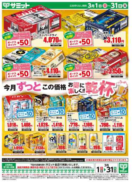 2026年2月28日〜3月31日まで3月1日(日)〜3月31日(火)号-2