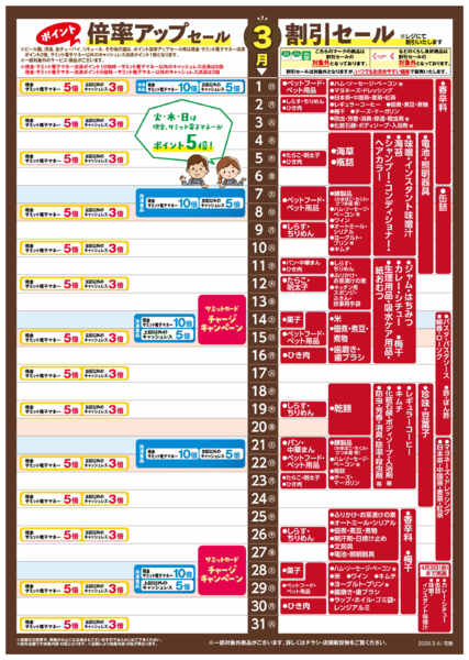 2026年2月28日〜3月31日まで3月1日(日)〜3月31日(火)号-1