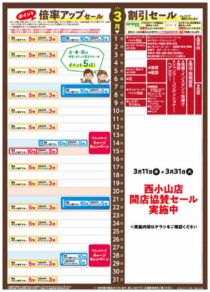 2026年2月28日〜3月31日まで3月1日(日)〜3月31日(火)号-1