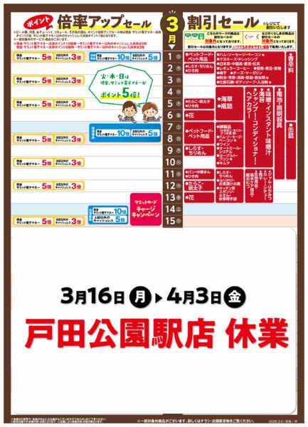 2026年2月28日〜3月31日まで3月1日(日)〜3月31日(火)号-3