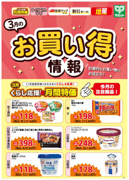 2026年2月28日〜3月31日まで3月1日(日)〜3月31日(火)号-4