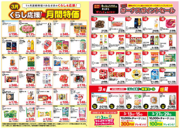 2026年2月28日〜3月31日まで3月1日(日)〜3月31日(火)号-5