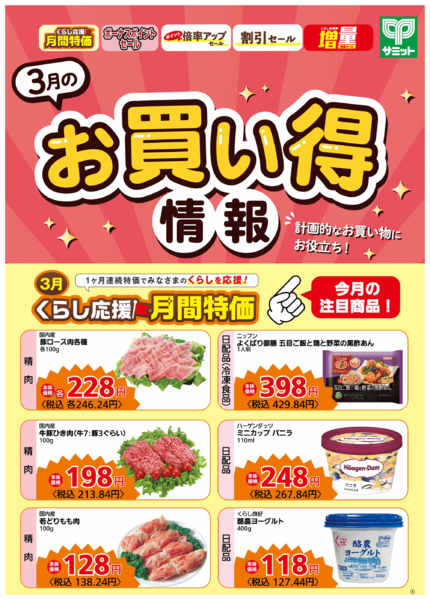 2026年2月28日〜3月31日まで3月1日(日)〜3月31日(火)号-2