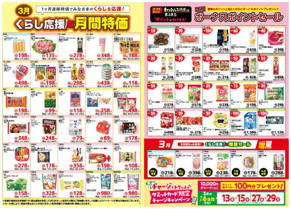 2026年2月28日〜3月31日まで3月1日(日)〜3月31日(火)号-3