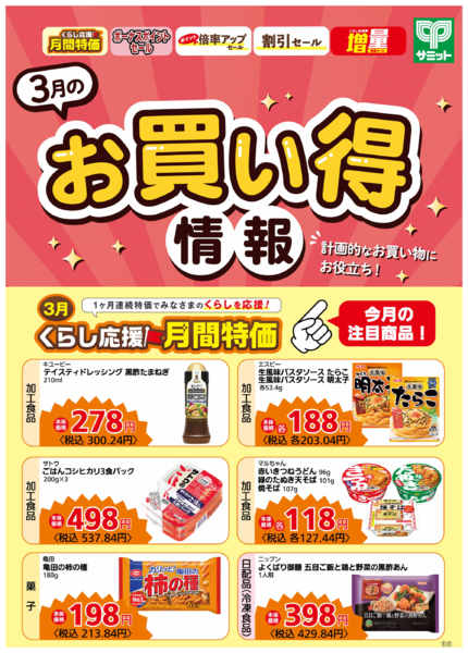 2026年2月28日〜3月31日まで3月1日(日)〜3月31日(火)号-1