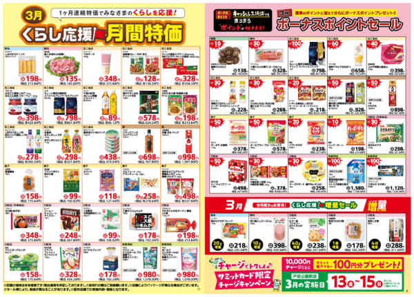 2026年2月28日〜3月31日まで3月1日(日)〜3月31日(火)号-2