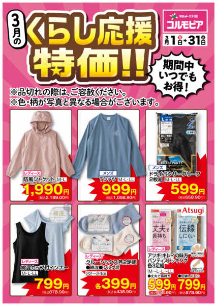 2026年2月28日〜3月31日まで3月1日(日)〜3月31日(火)号-6