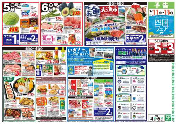 2026年3月3〜6日まで3月4日(水)〜3月6日(金)号-2