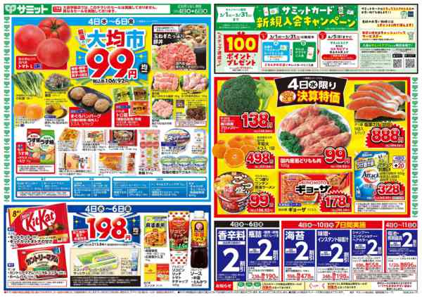 2026年3月3〜6日まで3月4日(水)〜3月6日(金)号new-1