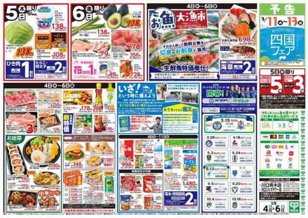 2026年3月3〜6日まで3月4日(水)〜3月6日(金)号-2