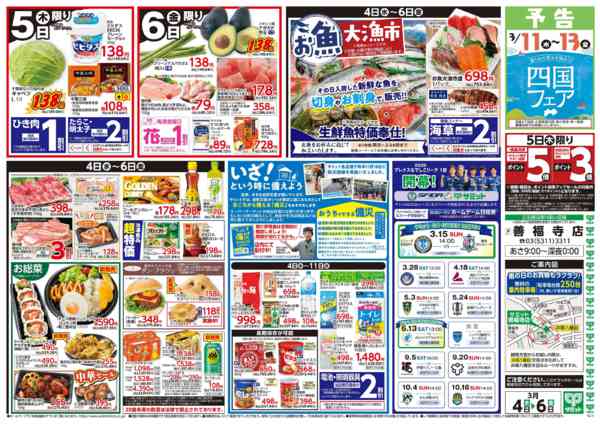 2026年3月3〜6日まで3月4日(水)〜3月6日(金)号new-2