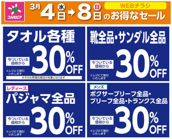 2026年3月3〜8日まで3月4日(水)〜3月8日(日)号new-2