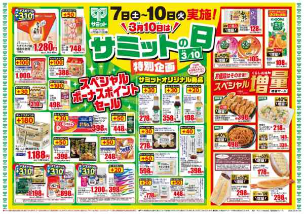 2026年3月6〜10日まで3月7日(土)〜3月10日(火)号-1