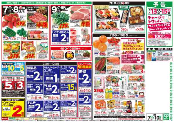 2026年3月6〜10日まで3月7日(土)〜3月10日(火)号-2