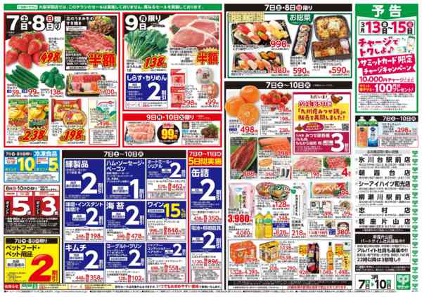 2026年3月6〜10日まで3月7日(土)〜3月10日(火)号-2