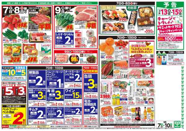 2026年3月6〜10日まで3月7日(土)〜3月10日(火)号new-2