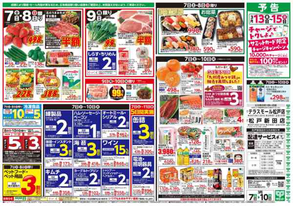 2026年3月6〜10日まで3月7日(土)〜3月10日(火)号-2