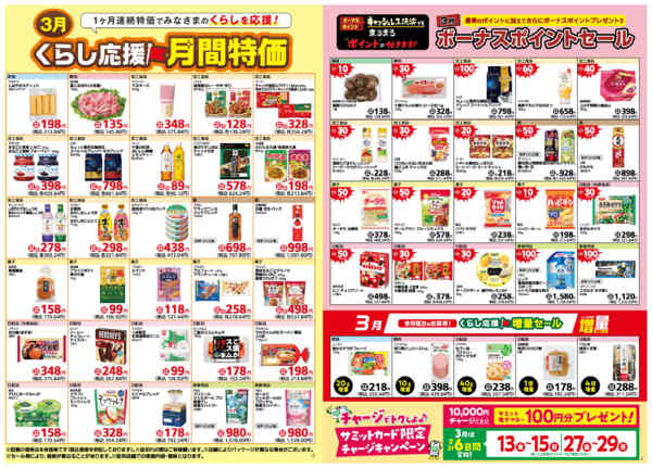 2026年3月11〜31日まで3月11日(水)〜3月31日(火)号-3