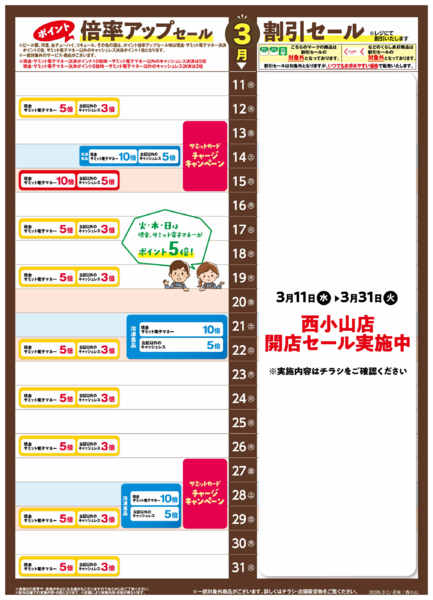 2026年3月11〜31日まで3月11日(水)〜3月31日(火)号-1