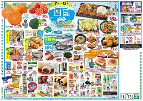 2026年3月10〜13日まで3月11日(水)〜3月13日(金)号new-2