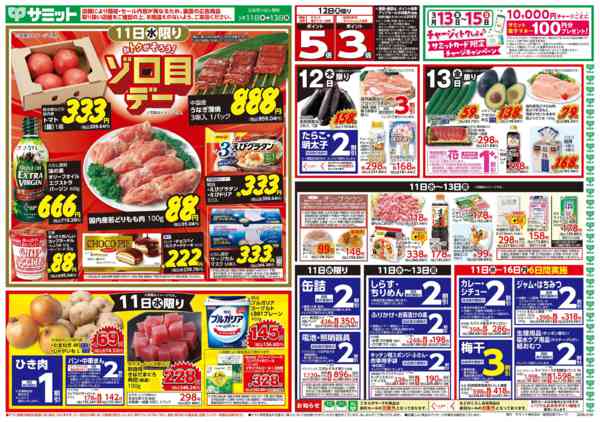 2026年3月10〜13日まで3月11日(水)〜3月13日(金)号new-1