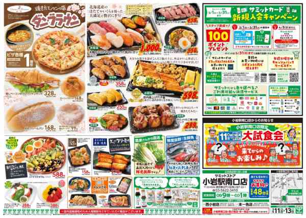 2026年3月10〜13日まで3月11日(水)〜3月13日(金)号-2