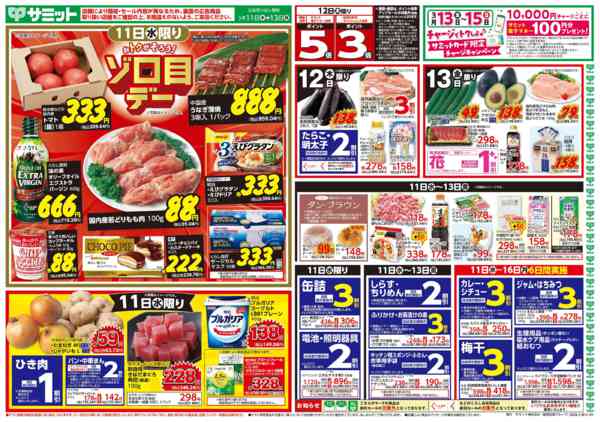 2026年3月10〜13日まで3月11日(水)〜3月13日(金)号new-1