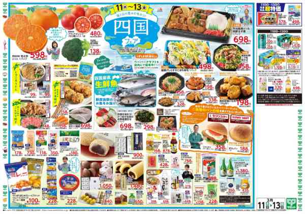 2026年3月10〜13日まで3月11日(水)〜3月13日(金)号new-2