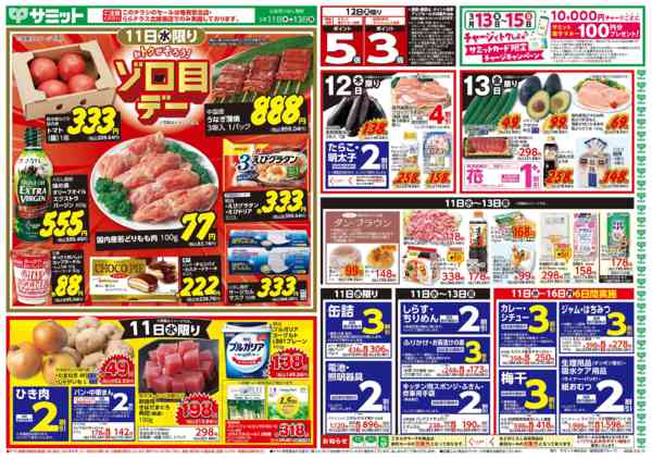 2026年3月10〜13日まで3月11日(水)〜3月13日(金)号-1