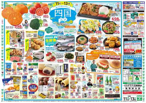 2026年3月10〜13日まで3月11日(水)〜3月13日(金)号-2