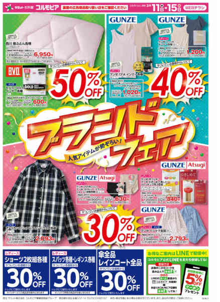 2026年3月10〜15日まで3月11日(水)〜3月15日(日)号-1