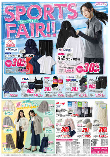 2026年3月10〜15日まで3月11日(水)〜3月15日(日)号-2