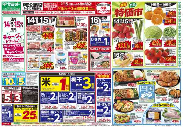 2026年3月13〜16日まで3月14日(土)〜3月16日(月)号new-1