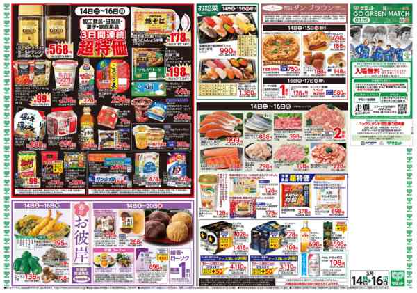 2026年3月13〜16日まで3月14日(土)〜3月16日(月)号-2