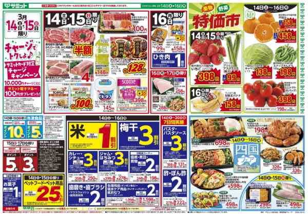 2026年3月13〜16日まで3月14日(土)〜3月16日(月)号-1