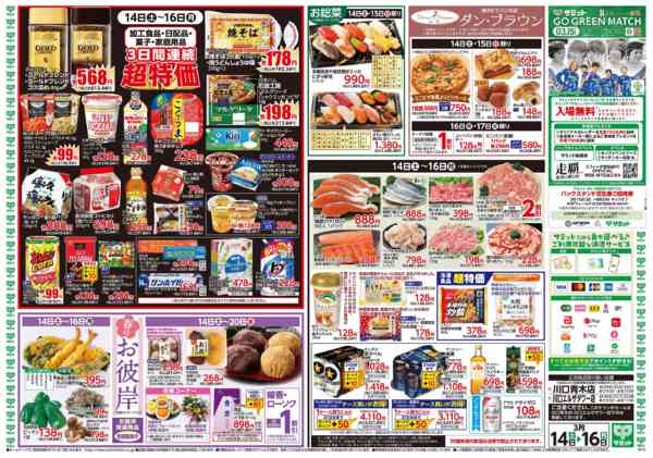 2026年3月13〜16日まで3月14日(土)〜3月16日(月)号-2