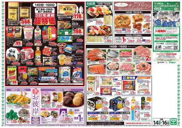 2026年3月13〜16日まで3月14日(土)〜3月16日(月)号new-2