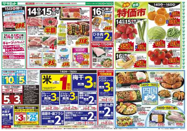 2026年3月13〜16日まで3月14日(土)〜3月16日(月)号-1