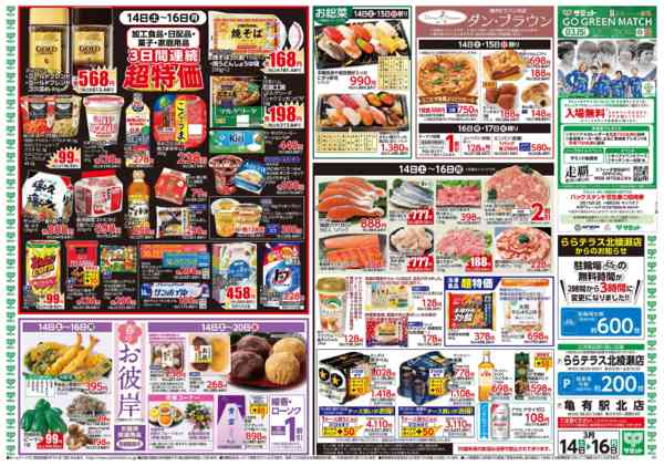 2026年3月13〜16日まで3月14日(土)〜3月16日(月)号-2