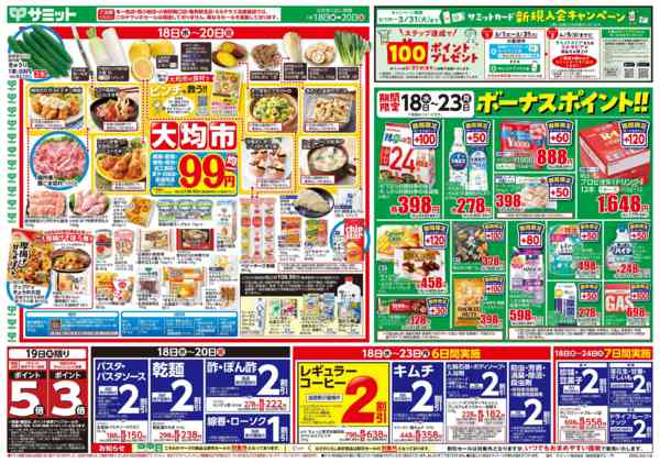 2026年3月17〜20日まで3月18日(水)〜3月20日(金)号new-1