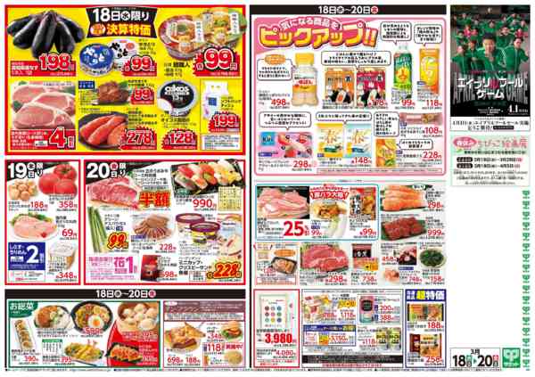 2026年3月17〜20日まで3月18日(水)〜3月20日(金)号-2