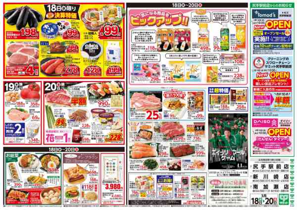 2026年3月17〜20日まで3月18日(水)〜3月20日(金)号-2