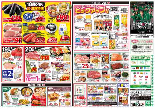 2026年3月17〜20日まで3月18日(水)〜3月20日(金)号-2