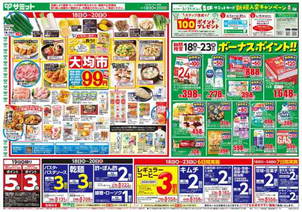 2026年3月17〜20日まで3月18日(水)〜3月20日(金)号-1