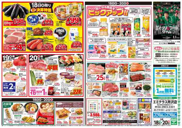 2026年3月17〜20日まで3月18日(水)〜3月20日(金)号-2