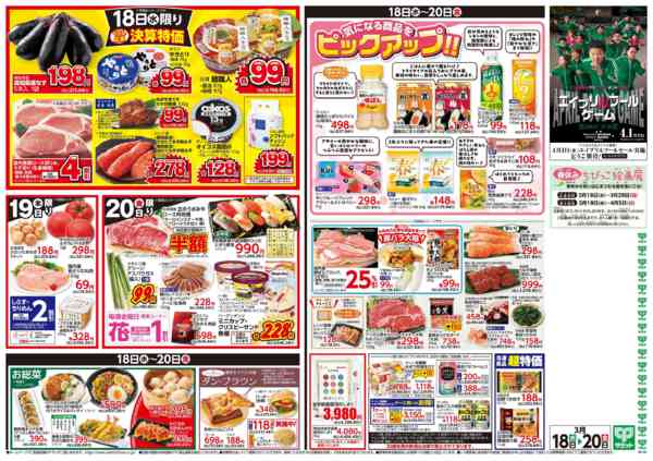 2026年3月17〜20日まで3月18日(水)〜3月20日(金)号-2