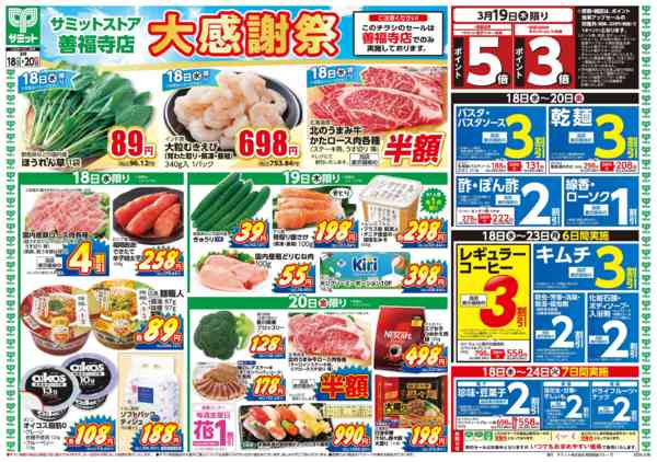 2026年3月17〜20日まで3月18日(水)〜3月20日(金)号new-1