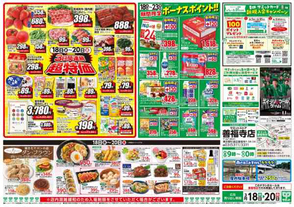 2026年3月17〜20日まで3月18日(水)〜3月20日(金)号new-2