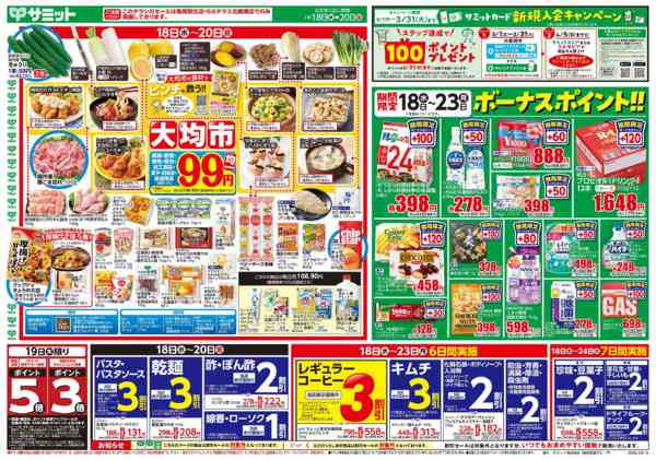 2026年3月17〜20日まで3月18日(水)〜3月20日(金)号new-1