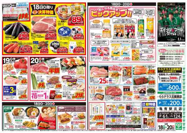 2026年3月17〜20日まで3月18日(水)〜3月20日(金)号new-2